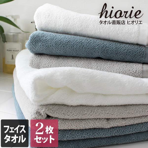 今治タオル フェイスタオル 柔らかシャーリング ＜同色2枚セット＞ 薄手 速乾 日本製 送料無料