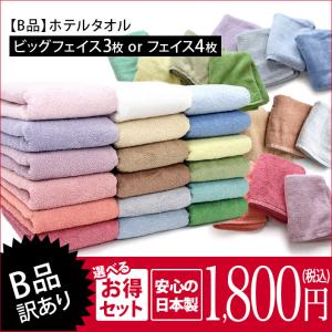 【B品】ホテルスタイル ビッグフェイス3枚 or...の商品画像