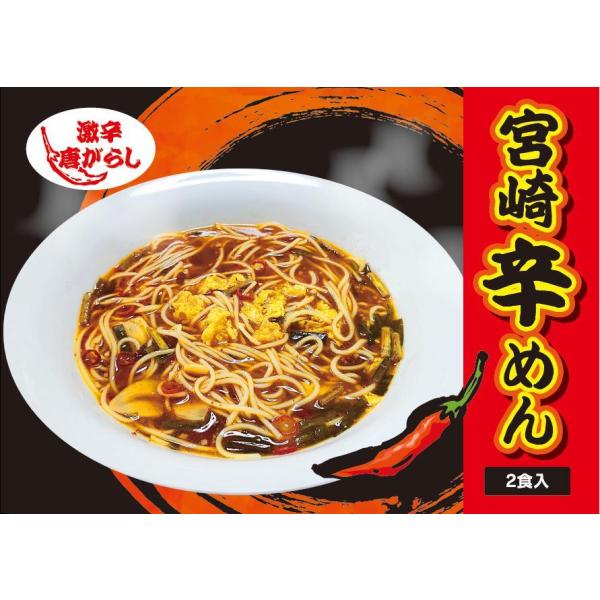 宮崎辛麺　4食セット