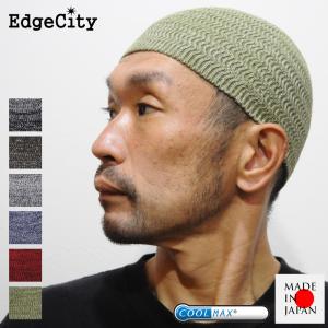 イスラム帽 イスラムワッチ ニット帽 ショート 浅い クールマックス 日本製 EdgeCity｜touge