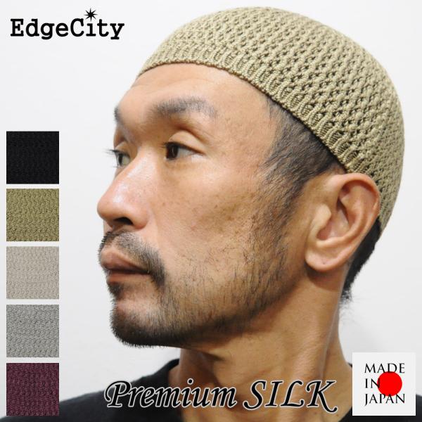 イスラムワッチ イスラム帽子 ニット帽 浅め シルク EdgeCity エッジシティー