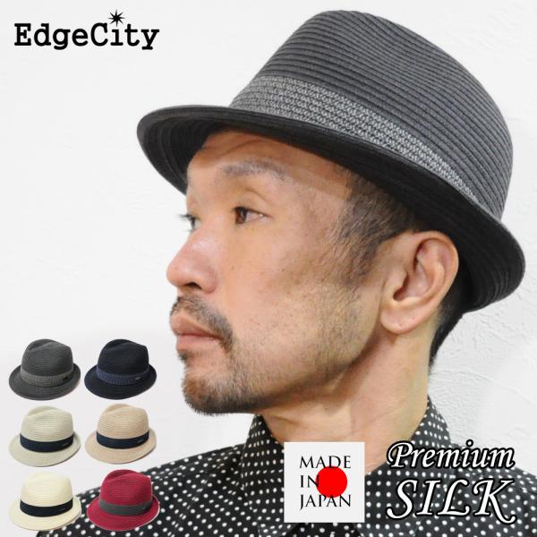 帽子 ハット メンズ レディース シルク 絹 エッジシティー EdgeCity 日本製