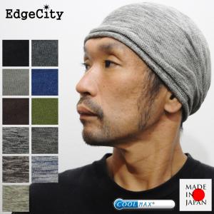 サマーニット帽子 メンズ レディース クールマックス 薄手 日本製 EdgeCity｜帽子屋 峠