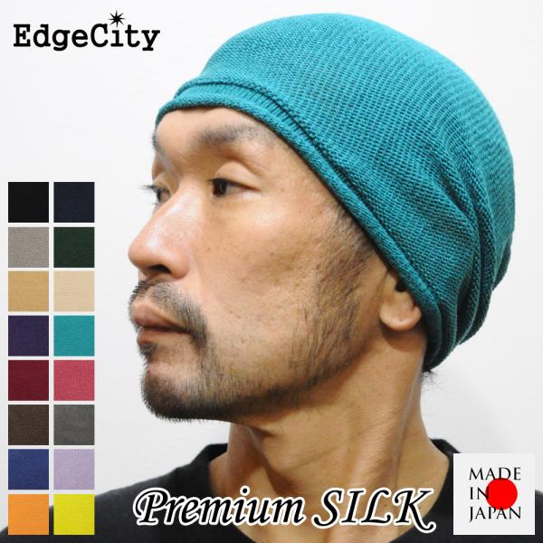 帽子 ニット帽 サマーニット帽子 メンズ レディース Ｍサイズ Ｌサイズ 大きめ ブランド シルク ...