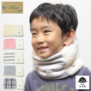 connect M ネックウォーマー キッズ ベビー 子供 防寒 日本製 : 帽子屋