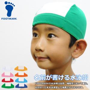 水泳帽 子供 キッズ ジュニア 名前が書ける スイミングキャップ スイムキャップ フットマーク