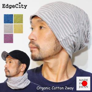 帽子 ニット帽 ネックウォーマー 綿 深い ルーズ 日本製 EdgeCity｜touge