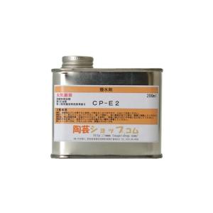 陶芸用品 / 撥水剤 CP-E2(油性強力タイプ) 200ml