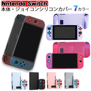 本体カバー Nintendo Switch シリコン 保護ケース ピンク ブラック ブルー ホワイト パープル シリコンカバー ジョイコン用 Joy-Con グリップ｜tougen