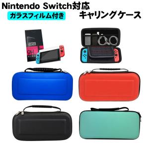 キャリングケース 保護フィルム2点セット Nintedo Switch 任天堂スイッチ 保護カバー ポーチ ゲームカード収納 ポータブル ハードケース EVAポーチ 送料無料