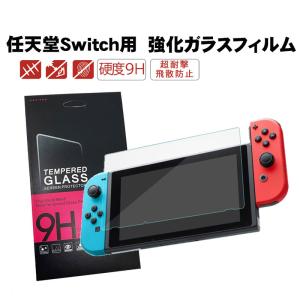 液晶保護フィルム Nintendo Switch対応 TEMPERED GLASS 任天堂スイッチ