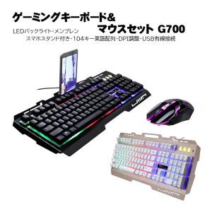 ゲーミングキーボード ゲーミングマウス 2点セット G700 英語配列 テンキー付き USB接続 光る バックライト 光学式マウス DPI調整 ブラック ゴールド｜近未来電子問屋