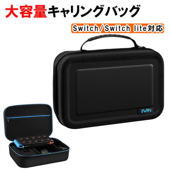 Nintendo Switch キャリーケース 通常モデル/有機ELモデル/SwitchLite対応...