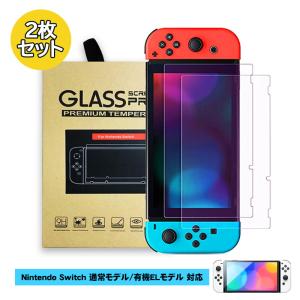 Nintendo Switch 強化画面保護フィルム 2枚入り 任天堂スイッチ GLASS SCREEN PRO＋ ブルーライトカット 硬度9H 気泡防止 2.5Dラウンドエッジ加工