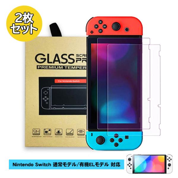 Nintendo Switch 強化画面保護フィルム 2枚入り 任天堂スイッチ GLASS SCRE...
