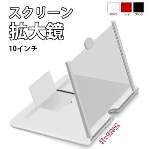 スクリーン拡大鏡 10インチ 220x180x9  スマホ画面拡大レンズ 角度調節可能 ブラック ホワイト｜tougen