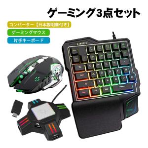 ゲーム3点セット Limeme片手ゲーミングキーボード マウス コンバーター [GK103/V6/KX 日本語説明書付き] 送料無料｜tougen