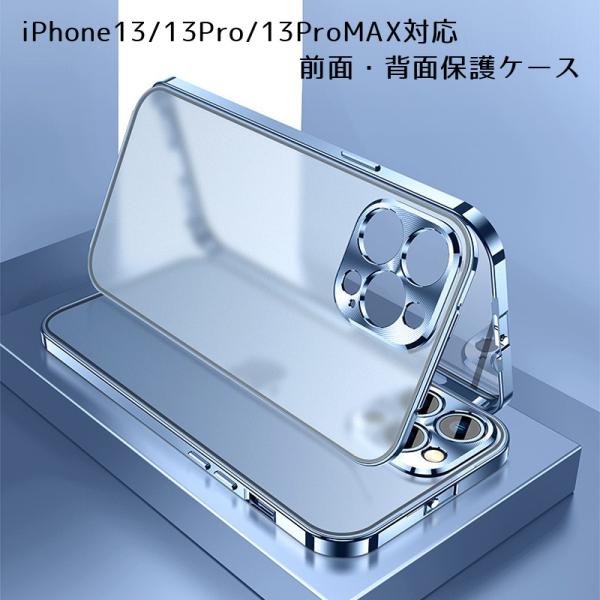 iPhone13/13Pro/13ProMAX対応 保護ケース フルカバー 航空アルミ合金 超軽量 ...