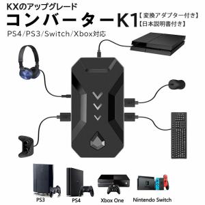 在庫処分 コンバーター Nintendo Switch PS4 PS3 Xbox対応 [K1] プレステ音声通信対応 日本語説明書付き 送料無料｜近未来電子問屋