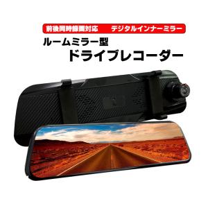 ドライブレコーダー ミラー型　前後カメラ　9.66インチ SDカード32G付き FULL HD1080P ドラレコ ルームミラー バックカメラ