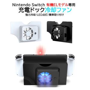 Nintendo Switch 有機ELモデルOK ニンテンドー スイッチ ドック HS