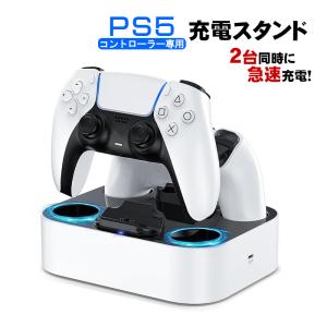 PS5コントローラー用 充電スタンド [ZHX-PSD01] アウトレット商品 2台同時充電 急速充電 DualSense Edge対応 充電器 コントローラースタンド 収納 ラック｜tougen