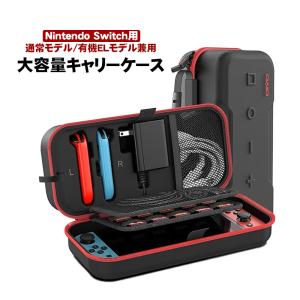 Nintendo Switch用 大容量キャリングケース アウトレット商品 有機ELモデル/通常モデル対応 純正ACアダプターも入る ゲームカード収納 最大20枚 EVA [IV-SW188]｜tougen