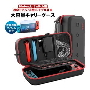 Nintendo Switch用 大容量キャリングケースと液晶保護フィルム2点セット アウトレット商品 有機ELモデル/通常モデル対応 ゲームカード20枚収納 EVA [IV-SW188]｜tougen