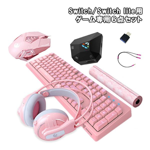 Nintendo Switch PS4 Xbox対応 ゲーム6点セット ゲーミングキーボード マウス...