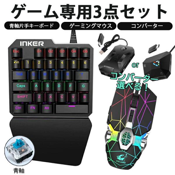 Switch2 Switch PS4 PS3 Xbox One対応 ゲーム3点セット 青軸片手キーボ...