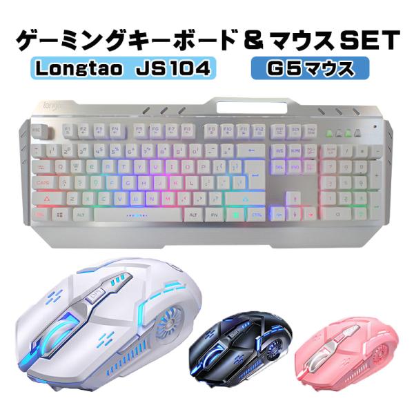 ゲーミング2点セット キーボード マウス セット JS104 G5 バックライト DPI調整 USB...