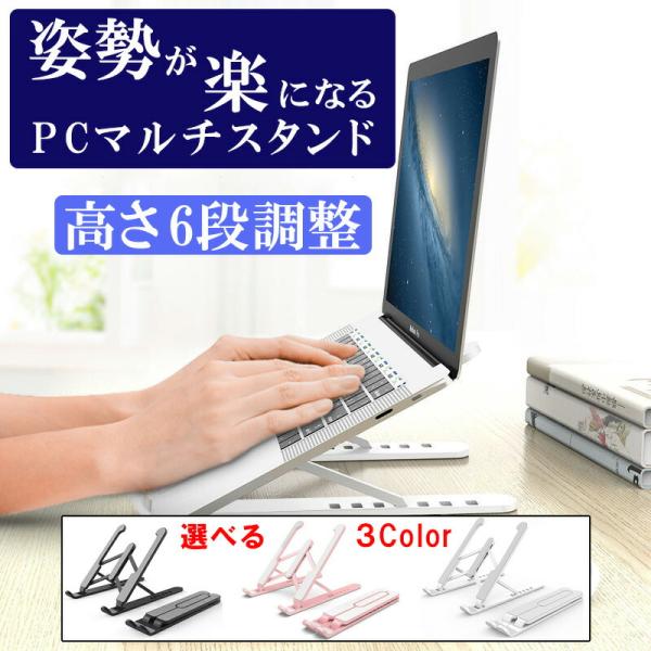 ノートパソコンスタンド 折りたたみ 6段角度調整 PCスタンド 滑り止め 腰痛 姿勢改善 ノートPC...