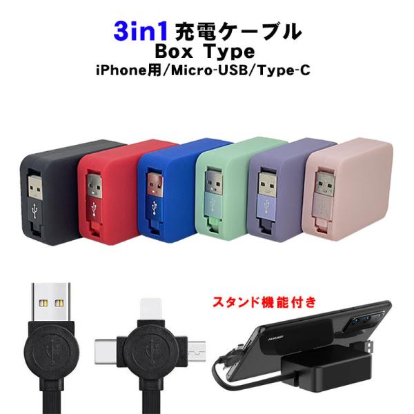 充電ケーブル 3way  急速 巻き取り アンドロイド タイプB iPhone Type-C Mic...