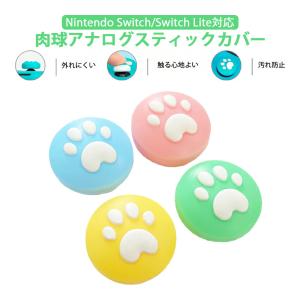 Nintendo Switch 通常モデル 有機ELモデル SwitchLite対応 肉球