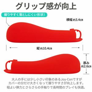 ジョイコンシリコンカバー Nintendo S...の詳細画像3