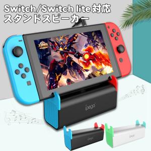 Nintendo Switch /Switch Lite 充電ドック 充電スタンド プレイ
