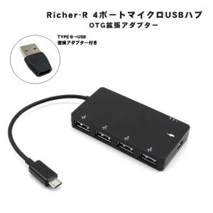 Richer-R 4ポートマイクロUSBハブUSB2.0 OTG拡張アダプター スマートフォンとタブレット用充電ケーブル TYPE-B端子からUSB変換アダプター付き｜tougen