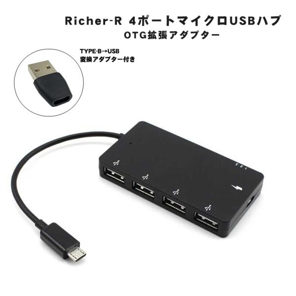 Richer-R 4ポートマイクロUSBハブUSB2.0 OTG拡張アダプター スマートフォンとタブ...