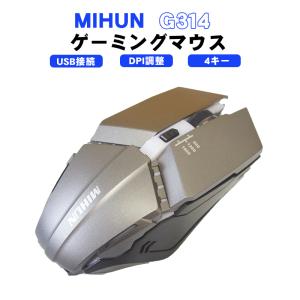 ゲーミングマウス [MIHUN G314] USB接続 DPI調整 4キー シルバー｜tougen