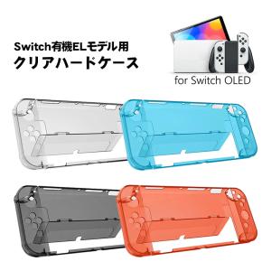 有機elモデル Switch クリアハードケース 分体式 Joy Con 任天堂スイッチ 保護カバー 透明ケース クリア レッド ブラック ブルー 送料 無料 A 近未来電子問屋 通販 Yahoo ショッピング