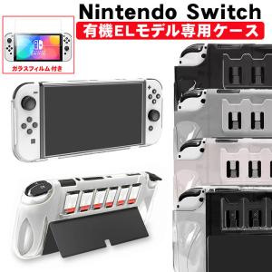 【ガラスフィルム・グリップ付き】Nintendo Switch 本体セット 有機ELモデル 任天堂 Switch TPUグリップカバー ガラスフィルムセット