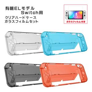 Nintendo Switch switch 有機el 本体 保護 スイッチケース スイッチ