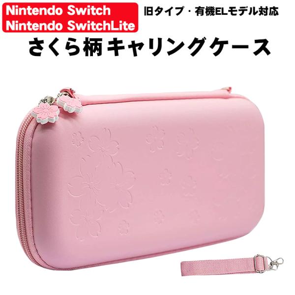 任天堂 Switch 有機ELモデル対応 キャリングケース 保護ケース 持ち運び 収納カバー スイッ...