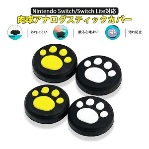 Nintendo Switch 通常モデル 有機ELモデル Lite対応 アナログ