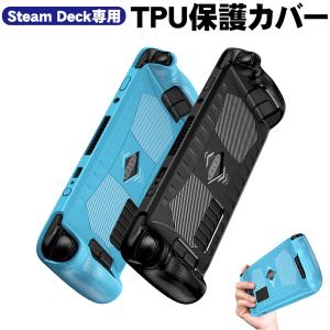 Steam Deck専用 TPU保護ケース TPU protective shell 保護カバー 傷防止 耐衝撃 汚れ防止 衝撃吸収 滑り止め グリップ スチームデック  ブラック ブルー｜tougen