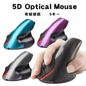 縦型マウス 5D Optical Mouse 小型 垂直式 エルゴノミクスマウス 有線接続 光学式 1600DPI 5ボタン 1.4mコード ブラック グレー パープル ブルー｜近未来電子問屋