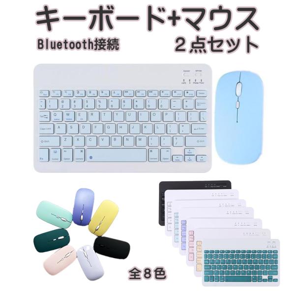 Bluetooth キーボード マウス セット iPad iPhone 対応 可愛い スマホ タブレ...