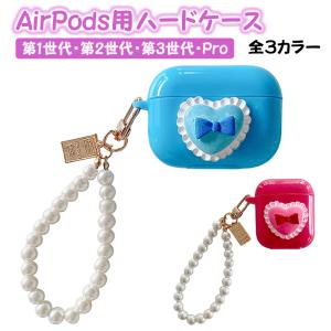 AirPods対応 ハードケース 第1世代 第2世代 第3世代 Pro用 おしゃれ