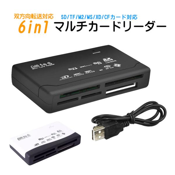 6in1 OTGマルチカードリーダー 双方向転送 HT-02A 6スロット SD/TF(MicroS...