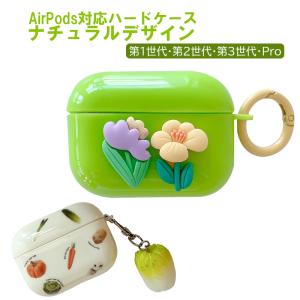 AirPodsケース クリアケース 第1/2世代 第3世代 Pro対応 フラワー お花